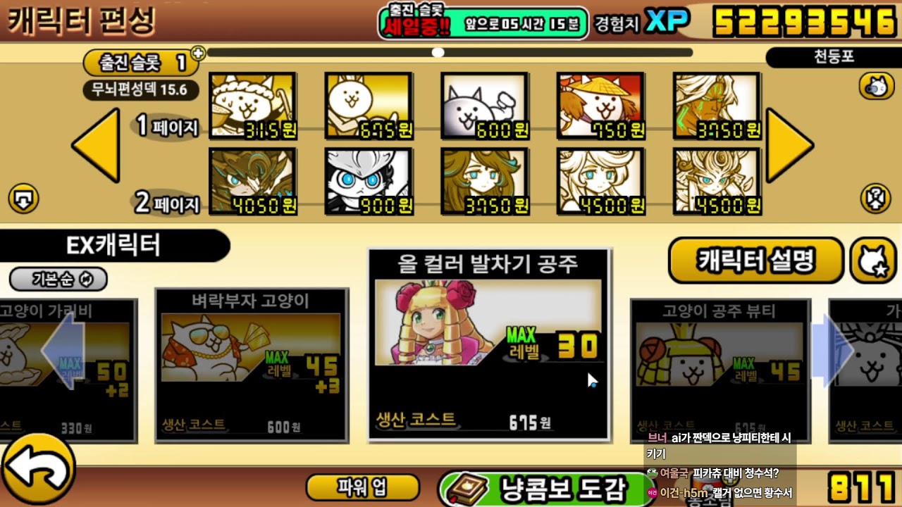 생) 냥코대전쟁 이계냥코탑 원덱 깨기