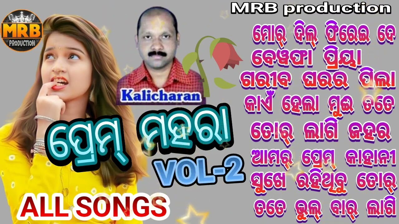 Prem Mahara VOL 2 Kalicharan Bag Old sambalpuri all songs  MRB PRODUCTION MANAS RANJAN BARIK