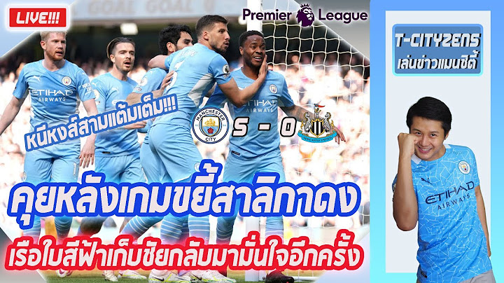 คุยหลังเกมเรือใบสีฟ้าขยี้สาลิกาดง  5-0 / เก็บชัยคืนความมั่นใจ นำจ่าฝูงทิ้งหงส์3แต้มเต็ม!!!