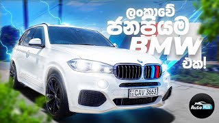 BMW X5 X- Drive Review (Sinhala) | Auto Hub