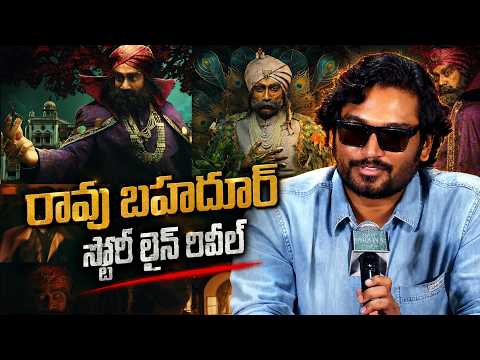రావు బహదూర్ స్టోరీ లైన్ రివీల్ - Director Venkatesh Maha #raobahadur |  Satya Dev | TFPC - TFPC