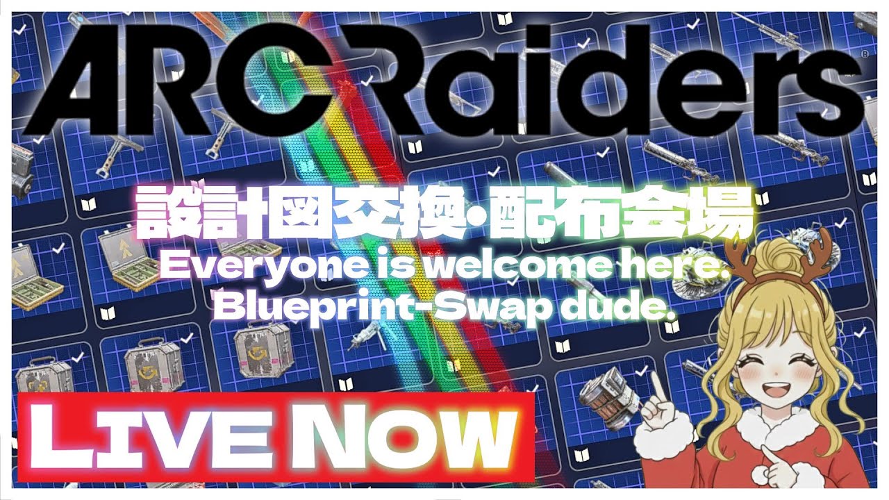 ARC Raiders] Blueprint-swap dude. 設計図配布＆交換会場