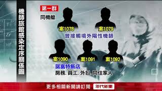 華航16人染英國變異株！ 指揮中心：來自三種感染源