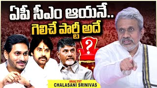 Chalasani Srinivas Reveals About AP Next CM Assembly Election Postal Ballot Report | Anchor Nirupama