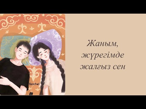 Қазақша әндер жинағы | Kazakh lo-fi playlist | Казахские песни #26