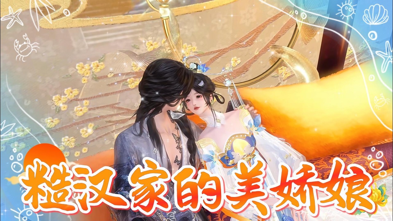 糙汉家的美娇娘：甜宠日常