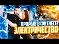 Прорыв в фитнесе.  Ems фитнес и фитнес как бизнес