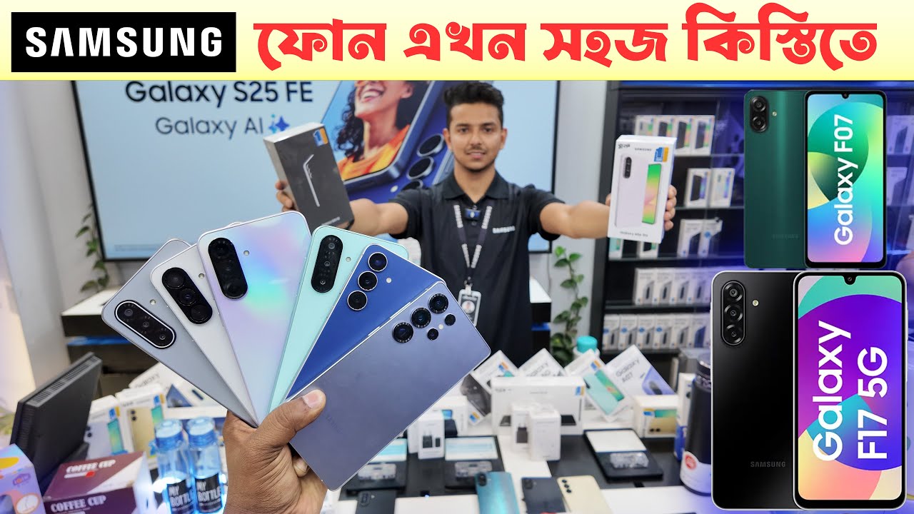 Samsung ফোন এখন সহজ কিস্তিতে 😱Samsung Mobile Phone Price In BD 2025🔥