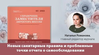 Главные темы марта в журнале для заместителя директора по УВР