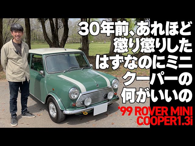 mini 旧車 ミニMK1 ミニクーパー　ウインドキャッチ(左後)ヴィンテージ 30年前、あれほど懲り懲りしたはずなのにミニクーパーの何がいい