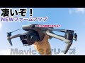 凄いぞ！NEW ファームアップ！v01.01.0300 Mavic 3, Mavic 3 Classic, Mavic3 Pro