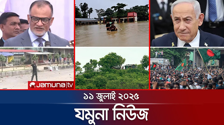 যমুনা নিউজ | Latest News Headline and Bulletin | Jamuna News | 8 AM |  11 July 2025 | Jamuna TV
