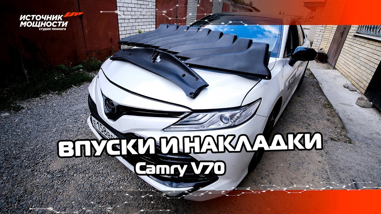 Увеличить мощность на камри