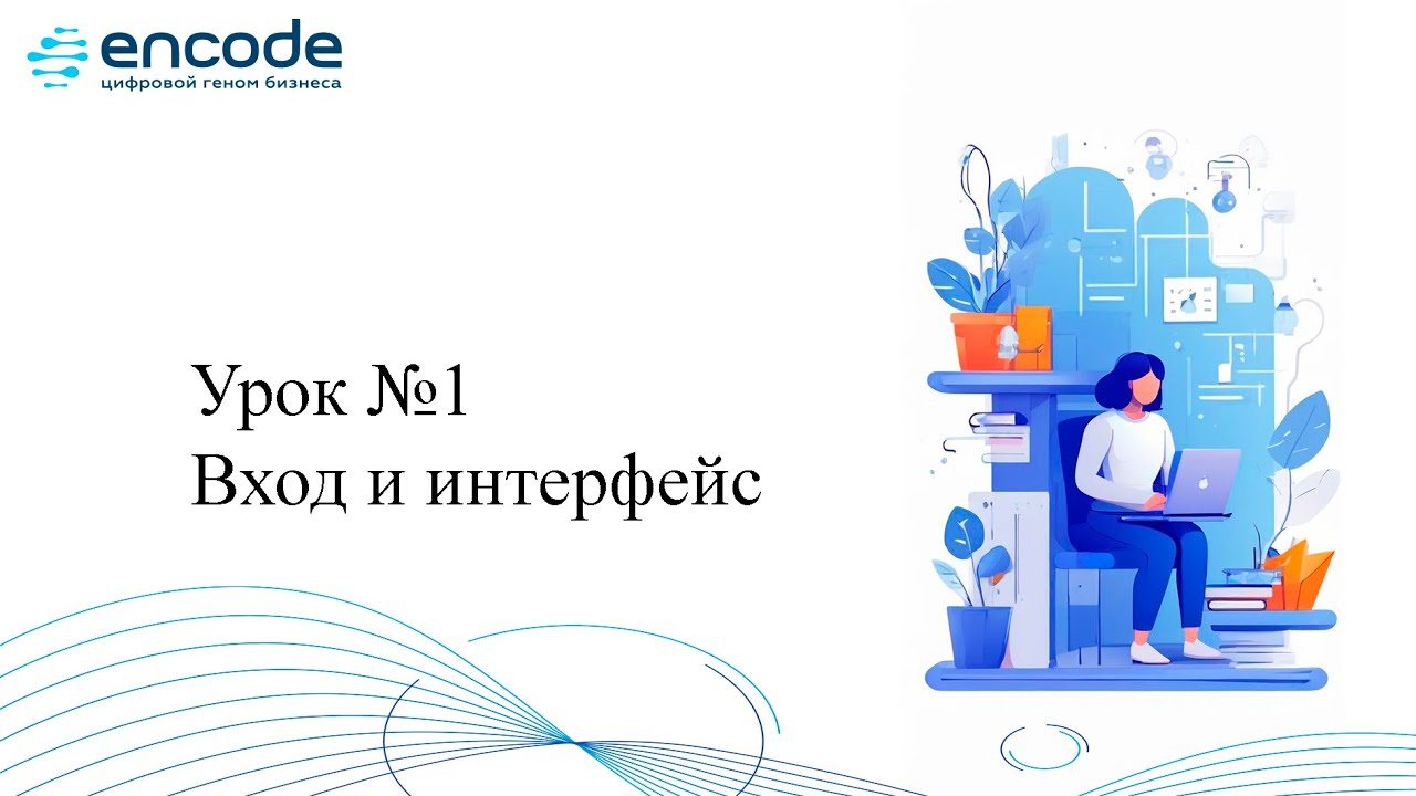 Урок №1 Вход в ENCODE Track и обзор интерфейса - YouTube