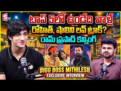 Bigg Boss Mithilesh Reddy Interview | Telugu Latest Interviews | SumanTV Roshan