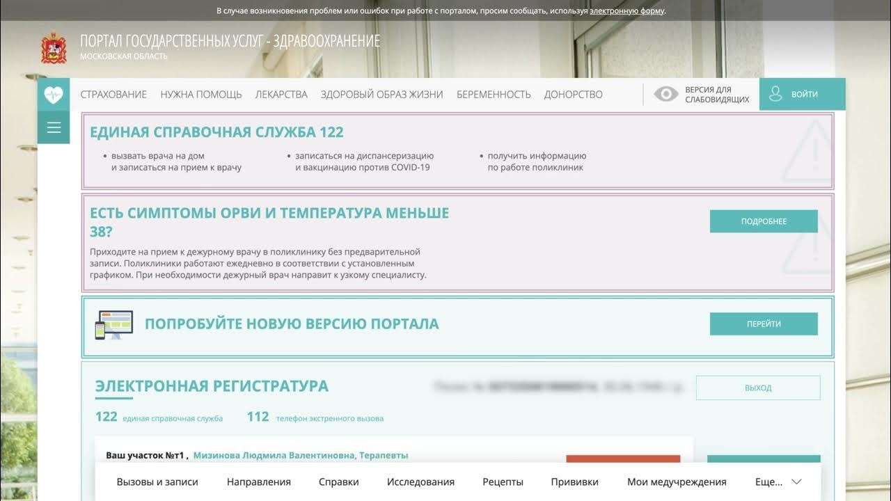 Записаться к врачу московская область вербилки