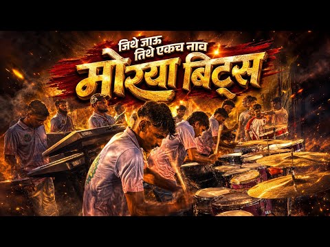 जय साईनाथ गोविंदा पथक सराव शुभारंभ 2026|MORYA BEATS SION DHARAVI | MUMBAI BANJOPARTY 2026 | 