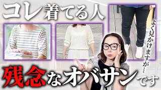 【脱・ダサい人】この5つを意識するだけでOK！オシャレな人とオシャレじゃない人の違いを徹底解説！#おしゃれ #40代コーデ #50代コーデ #年相応ファッション