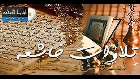 تلاوة خاشعة للقارئ وهابي عبد الغاني سورة الفاتحة