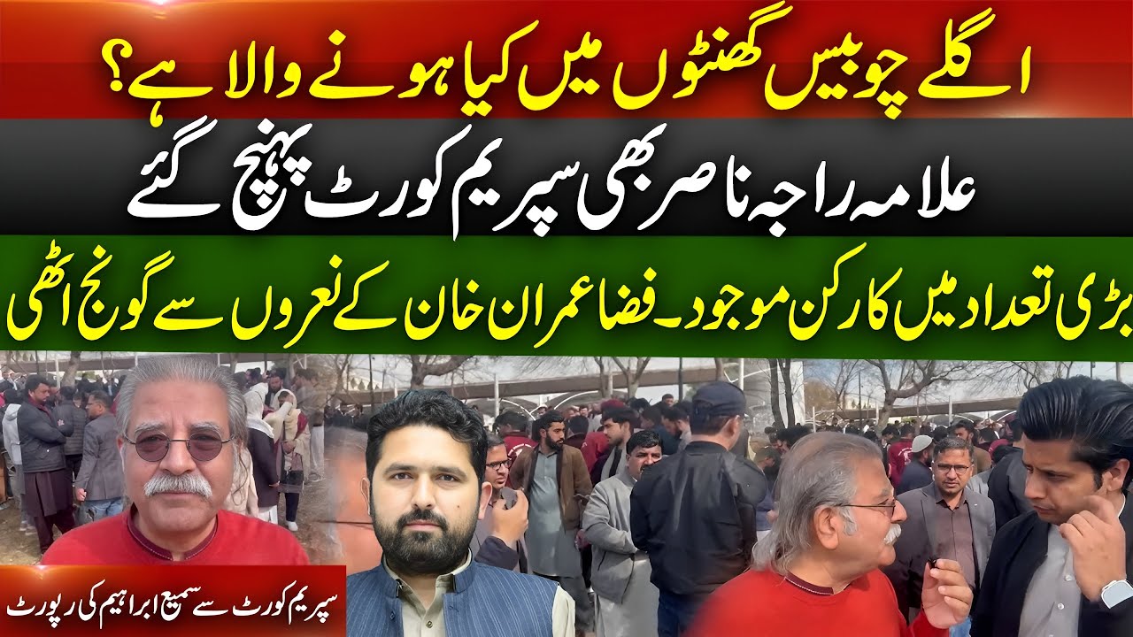 What Will Happen in the Next 24 Hours? |Allama Raja Nasir at Supreme Court Massive Crowd, IK Slogans