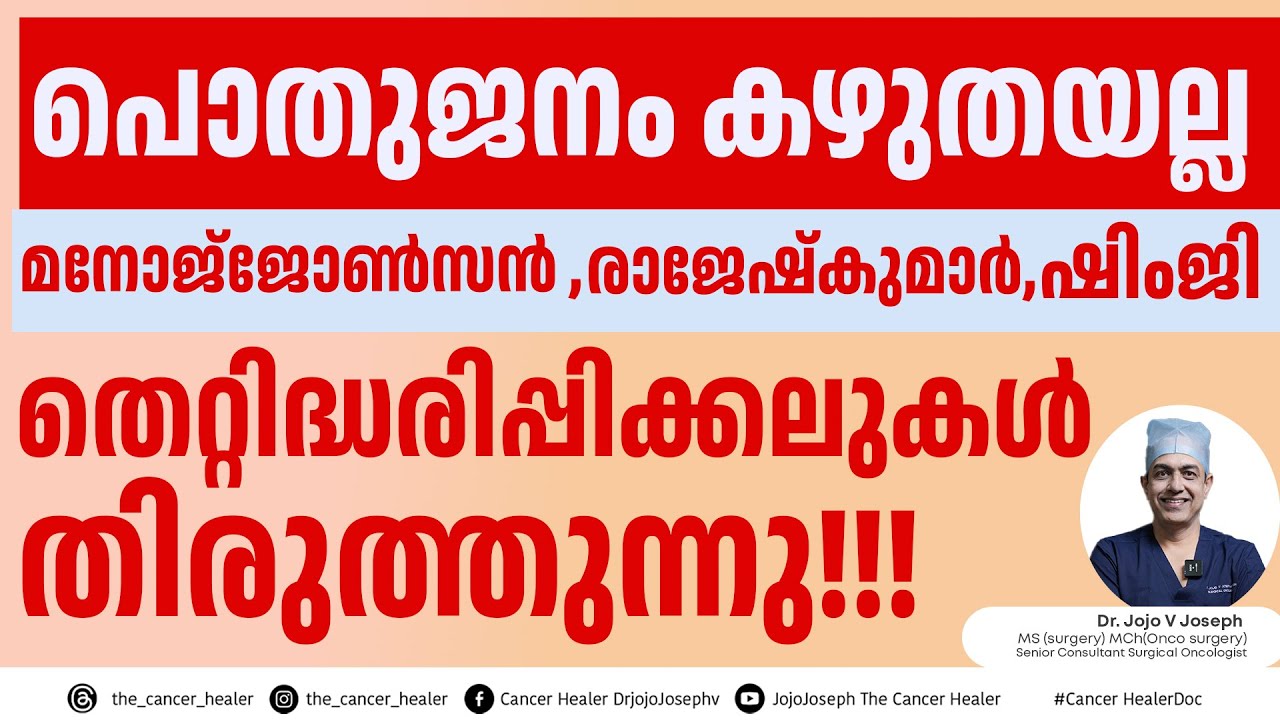 പൊതു ജനം കഴുതയല്ല മനോജ്‌ ജോൺസൻ, രാജേഷ്‌കുമാർ, ഷിംജി തുടങ്ങിയവർക്കുള്ള മറുപടി!!!