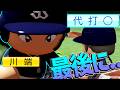 代打の神様・川端慎吾最終使用回で芸術的安打連発(*^^)v【パワプロ対人】