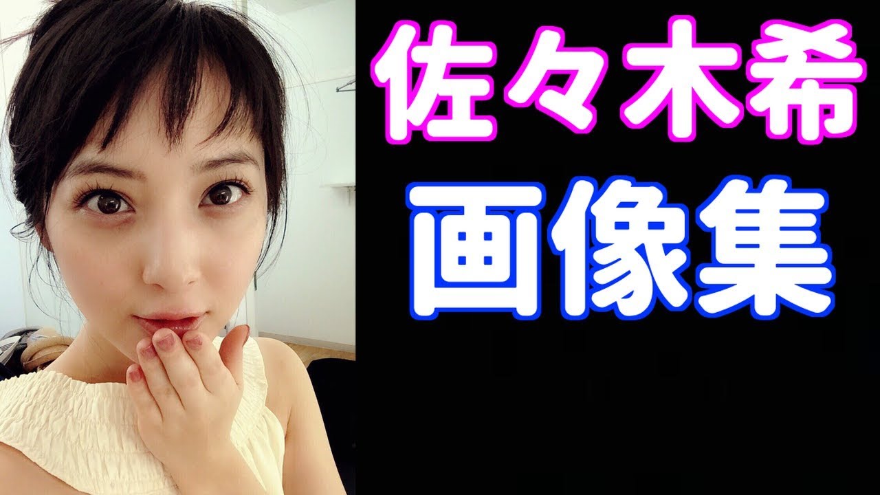 佐々木希の画像は今も可愛いし美人 以前より顔が変わった Tkhunt