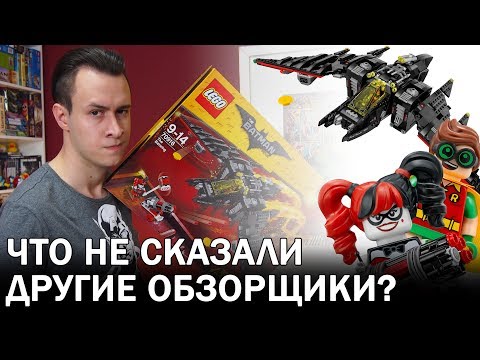 LEGO Batman Фильм: Честный обзор Бэтвинга 70916