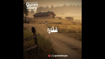 لا تنسونا من صالح دعائكم | قرآن كريم