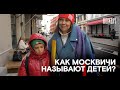 Какие имена выбирают москвичи для своих детей?