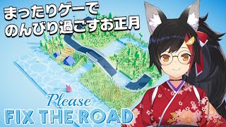 お正月に道を作る・・悪くない【ホロライブ/大神ミオ】