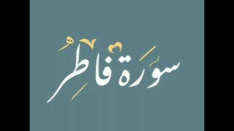 سورة فاطر بصوت الشيخ محمد صديق المنشاوي (تجويد)_Surat Fater in the voice of Sheikh Muhammad