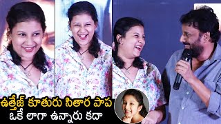 Actor Uttej Daughter Paata Looks Like Sitara Ghattamaneni Darja Movie Pre Release Event News Buzz