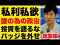 【石丸市長vs山本議員】ヤバすぎる議員を徹底的に詰める【総集編】