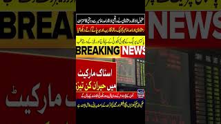 Stock Market Shock & Celeb Drama! | PNJ News Combo Clip #trendingnews