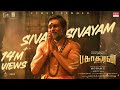 Siva Sivayam Lyrical  Bakasuran  Selvaraghavan Natty Natraj Sam CS Mohan G GM Film Corporation