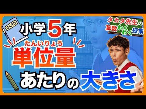世界一楽しい&分かりやすい数学授業 byタカタ先生 - YouTube