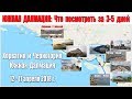 Южная Далмация - что посмотреть за 4 дня?!  |  South Dalmatia - what to see in 4 days?!