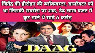 दग 1973 Movie Unknowns Facts Sharmila Tagore Rajesh Khanna Rakhi Guljar Hindi Movie Story