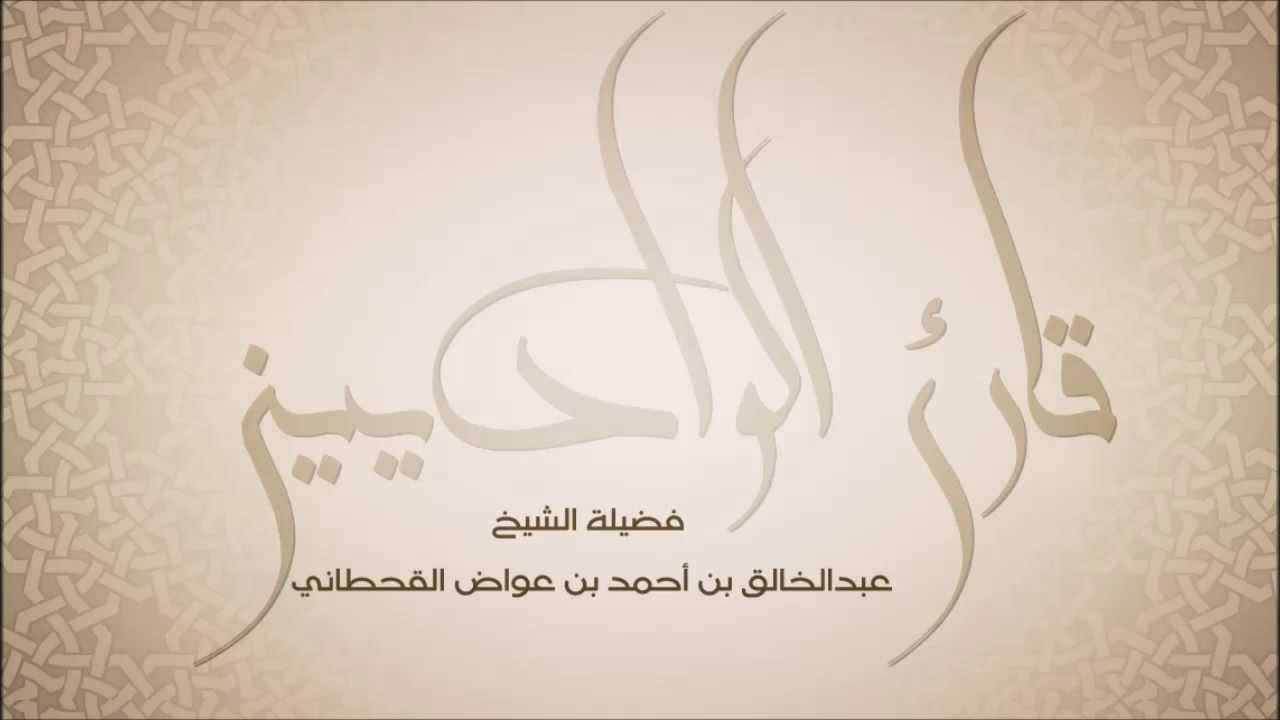 عبدالخالق آل عواض l آواخر سورة المؤمنون