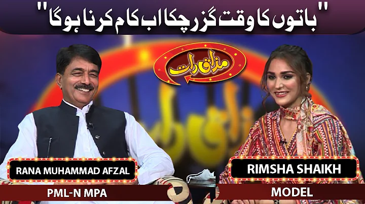 PML-N MPA Rana Muhammad Afzal And Model Rimsha Sha...