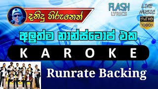 RUN RATE New song Karaoke | ඉර මුදුනේ | Ira Mudune | New Nonstop 2025 karaoke 