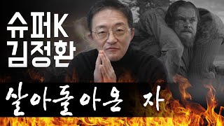 슈퍼개미 김정환 1심 무죄확정 ! 그러나 ..