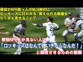 現役のNPB助っ人がMLB時代にロッキーズに打たれる/抑えられる映像をたくさん見せることで、普段NPBしか見ない人に「ロッキーズはなんて強いチームなんだ!」と錯覚させるための動画