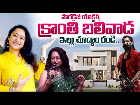 The Paradise Actress Kranthi Balivada Home Tour | Nani | SumanTV Home Tours | SumanTV Telugu