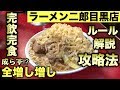 【大食い】ラーメン二郎のルールを完全攻略!全マシマシを完飲完食しながら解説!【ラーメン二郎目黒店】飯テロ ramen