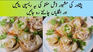 Mantu Recipe How To Make Momos Recipe Mantu Banane Ka Tarika
