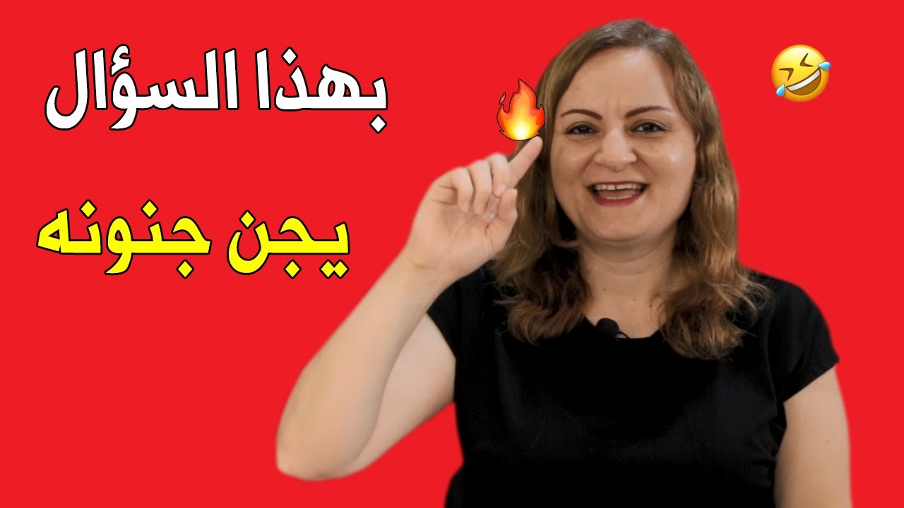 لا يشعر بك و يعاملك بجفاء ؟ لا تذل نفسك وعذبه بهذا السؤال