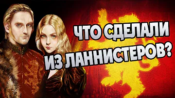 Что Пережили Серсея и Джейме в Детстве? Про Дом Ланнистеров