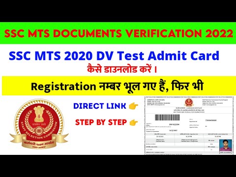 SSC MTS 2020 DV Test Admit Card | #ssc_mts_2020_dv_test